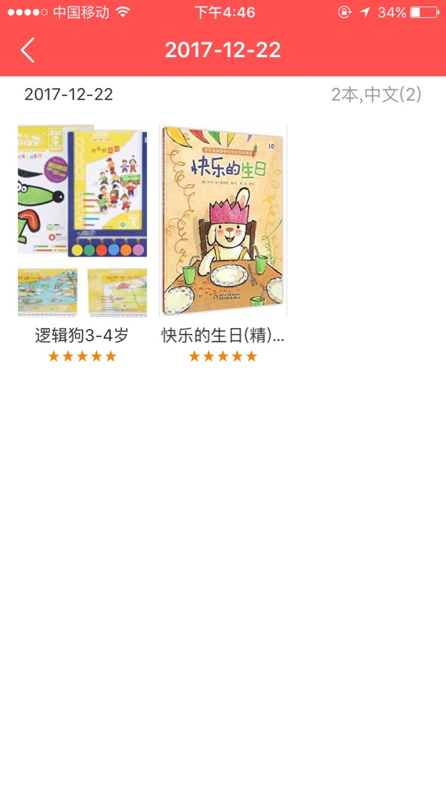 ??親子閱讀打卡