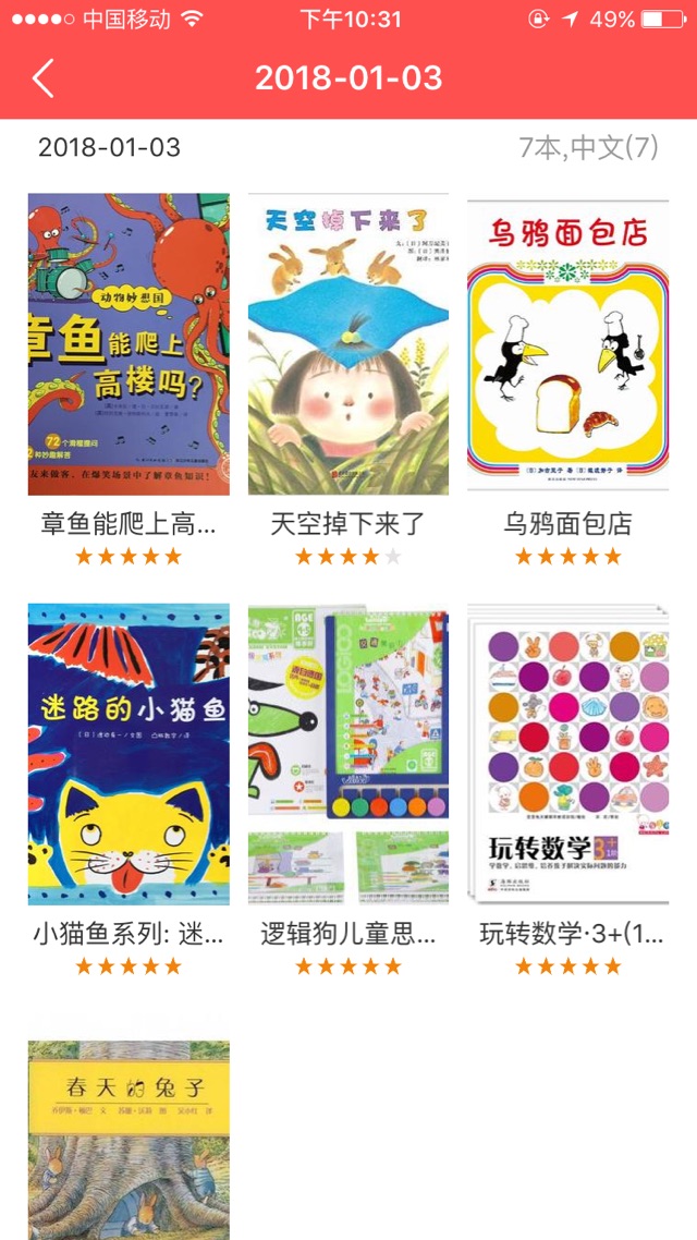 ??親子閱讀打卡