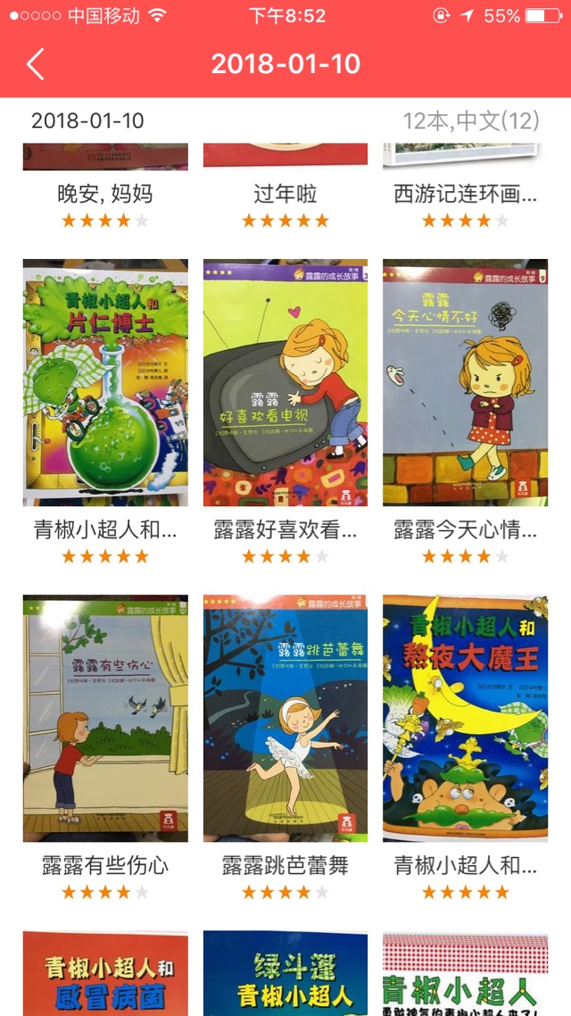 ??親子閱讀打卡