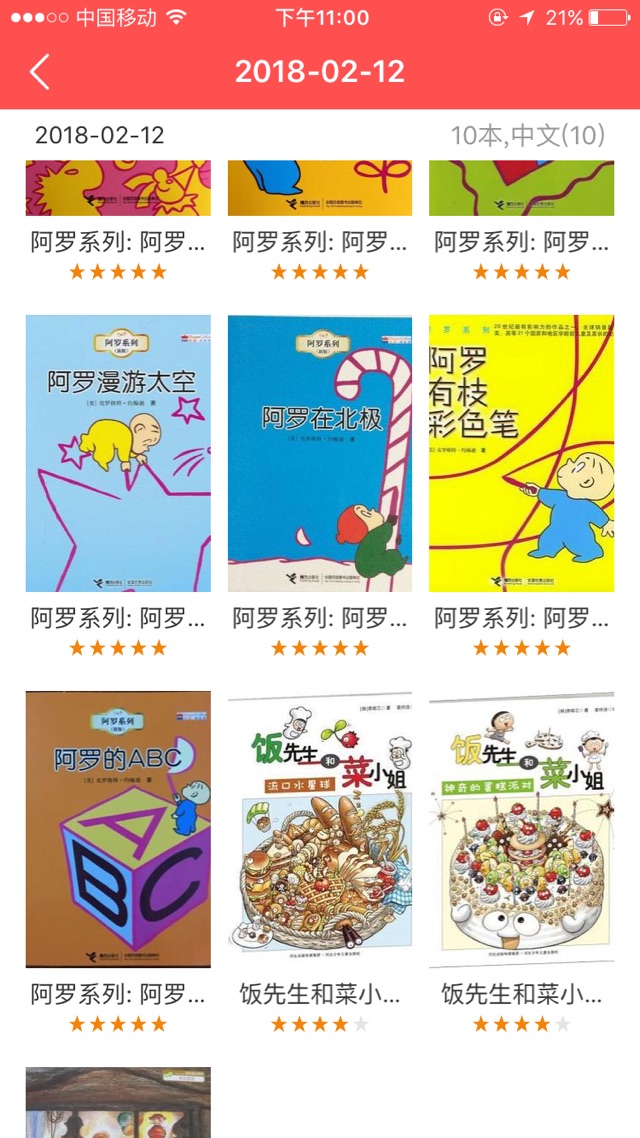 ??親子閱讀打卡