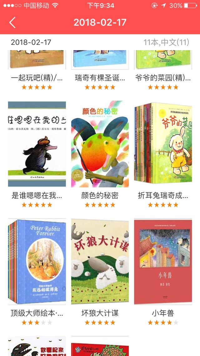??親子閱讀打卡