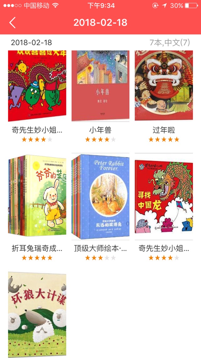 ??親子閱讀打卡