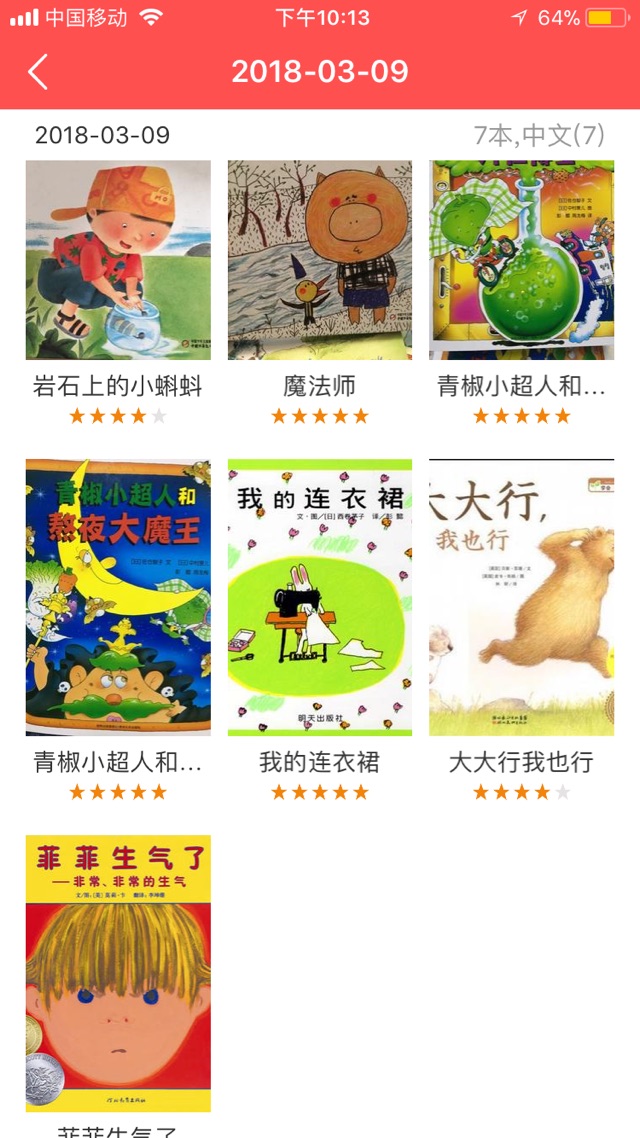 ??親子閱讀打卡