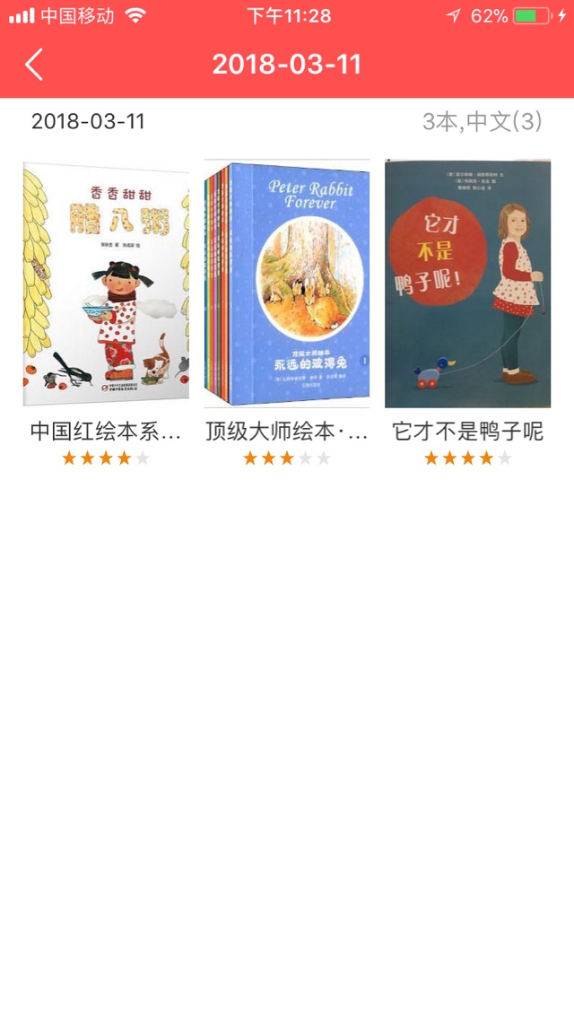 ??親子閱讀打卡