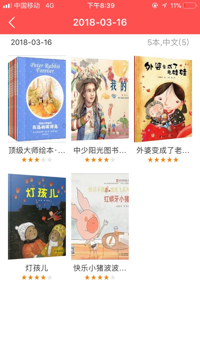 ??親子閱讀打卡