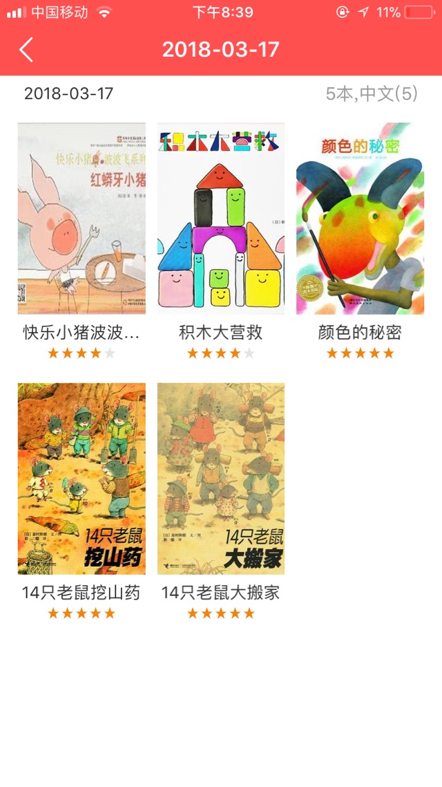 ??親子閱讀打卡