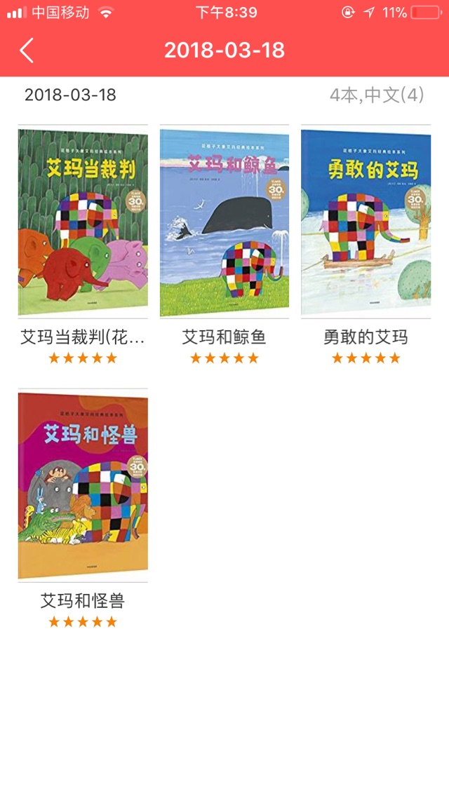 ??親子閱讀打卡