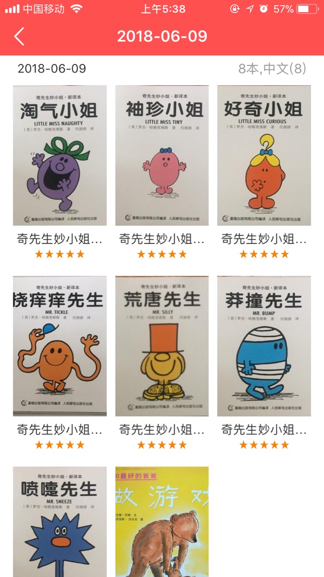 ??親子閱讀打卡