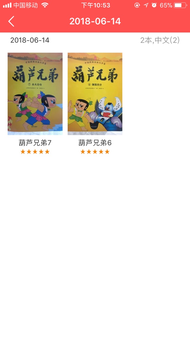??親子閱讀打卡
