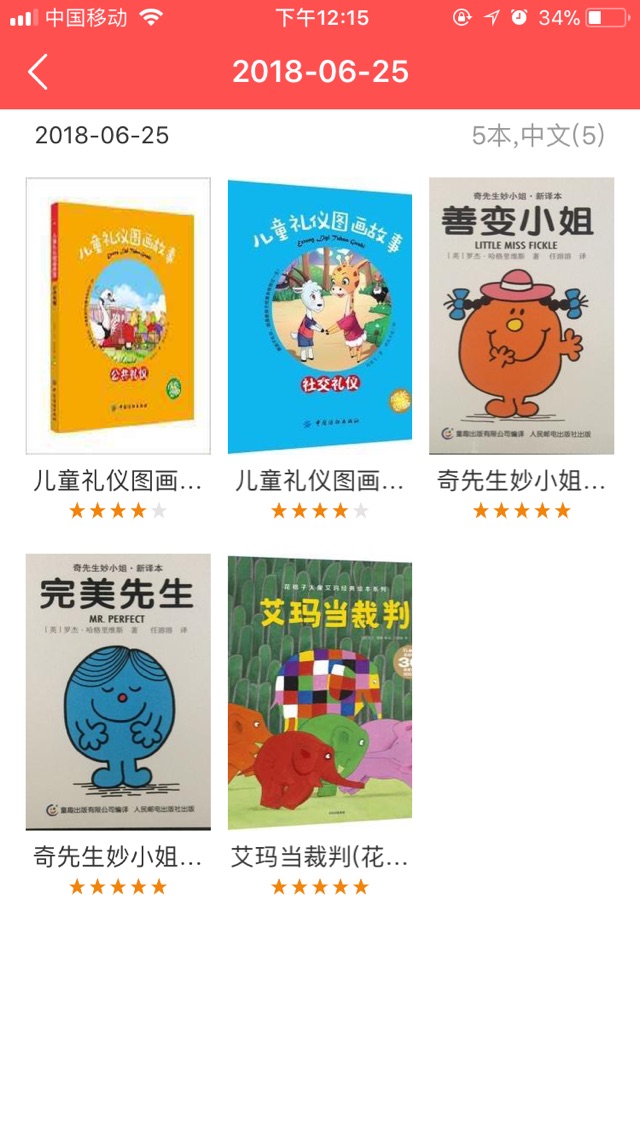 ??親子閱讀打卡