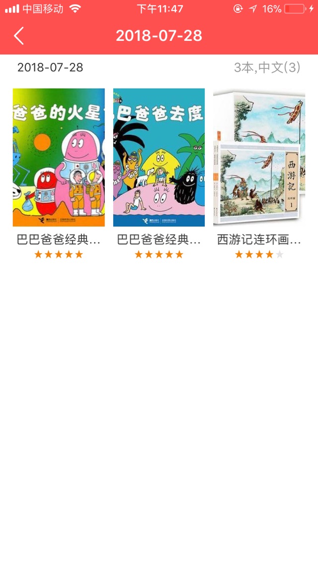 ??親子閱讀打卡
