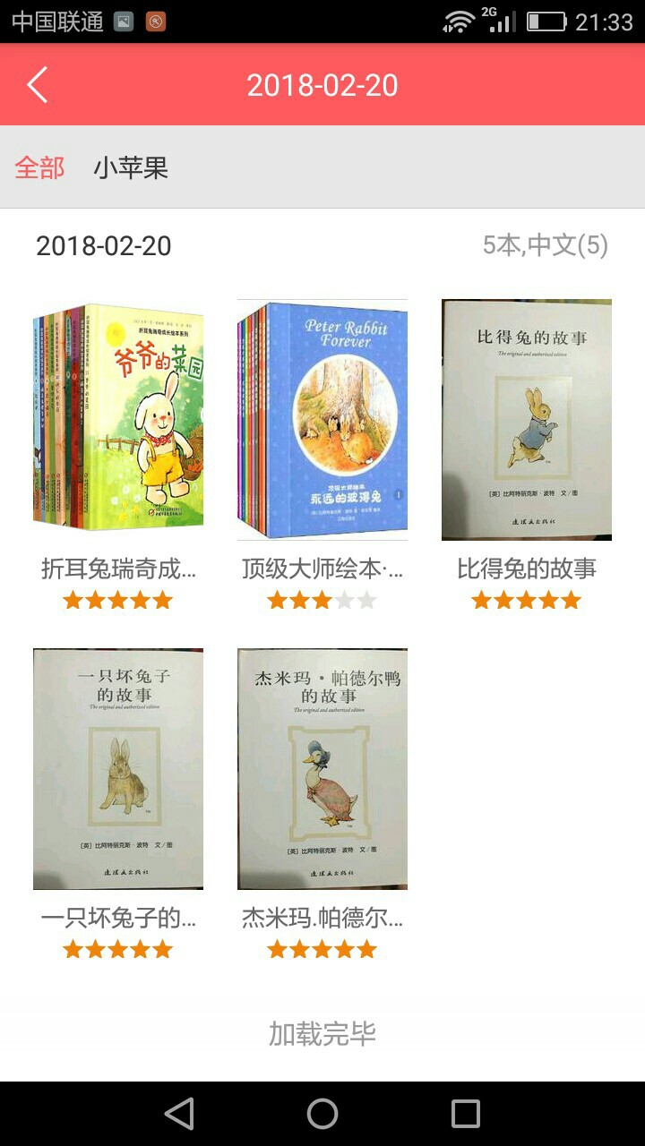 ??親子閱讀打卡