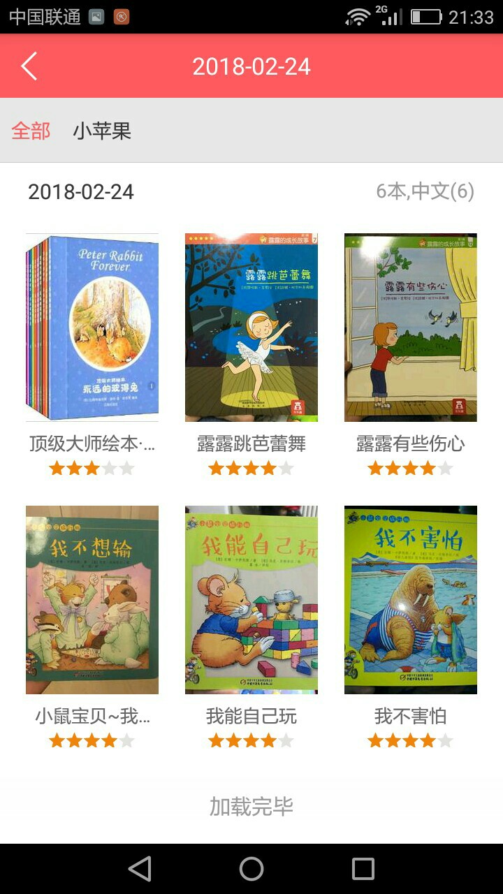 ??親子閱讀打卡