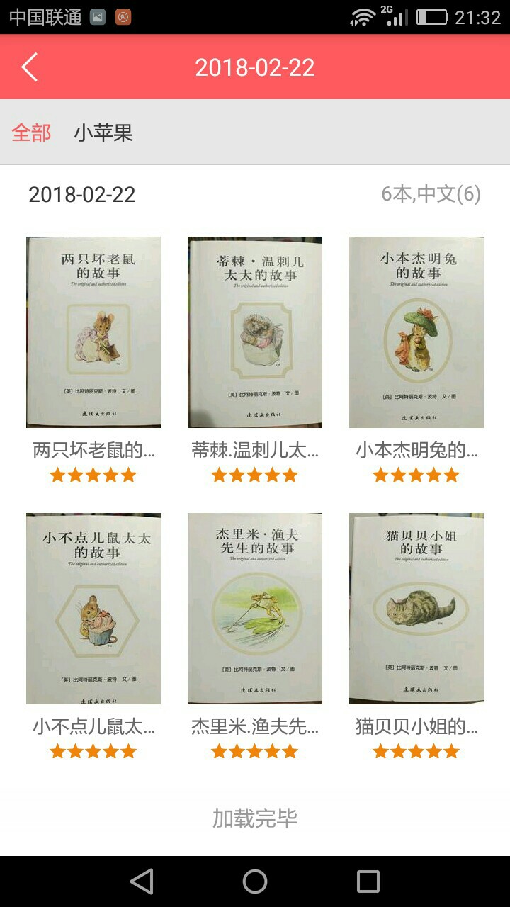 ??親子閱讀打卡