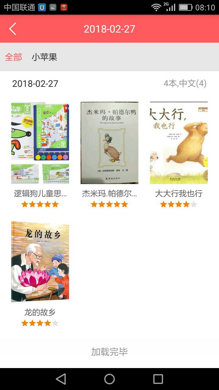 ??親子閱讀打卡