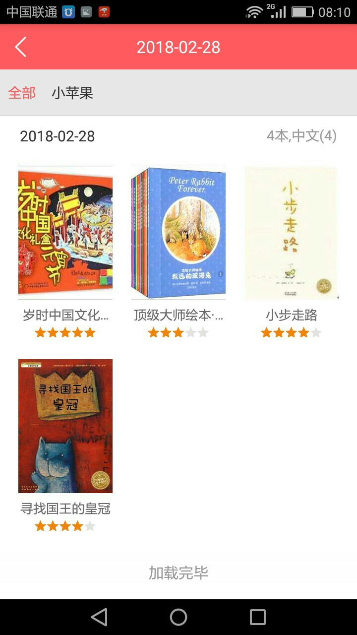 ??親子閱讀打卡