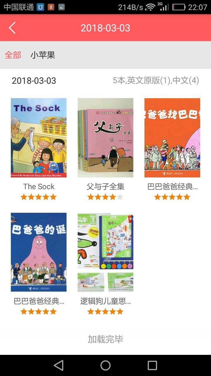 ??親子閱讀打卡