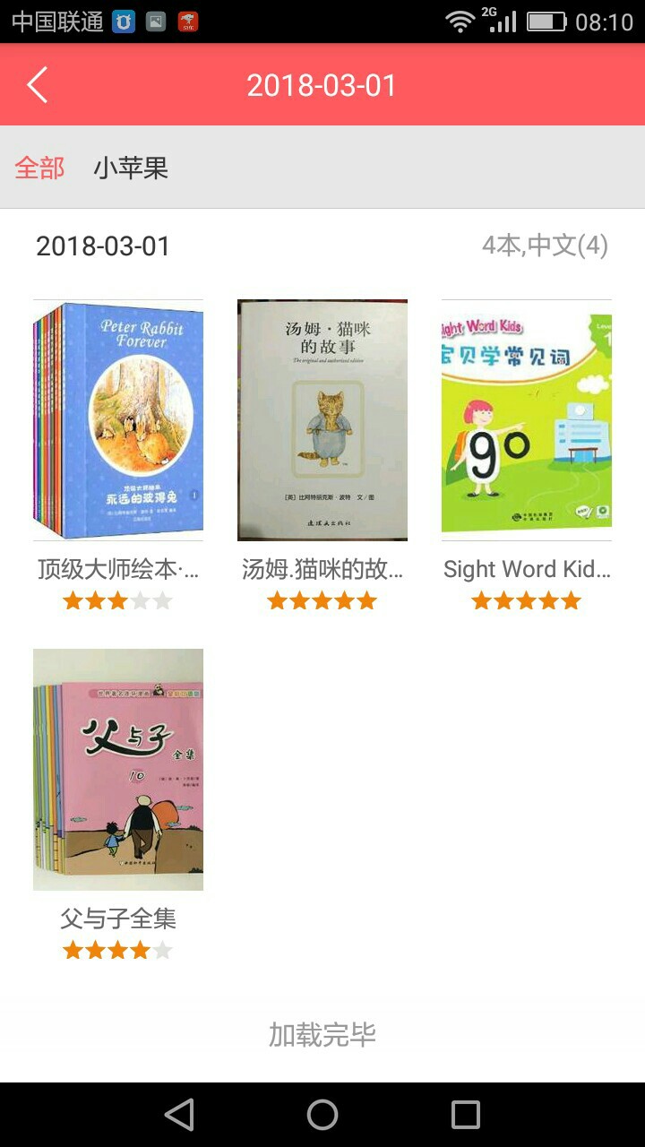 ??親子閱讀打卡