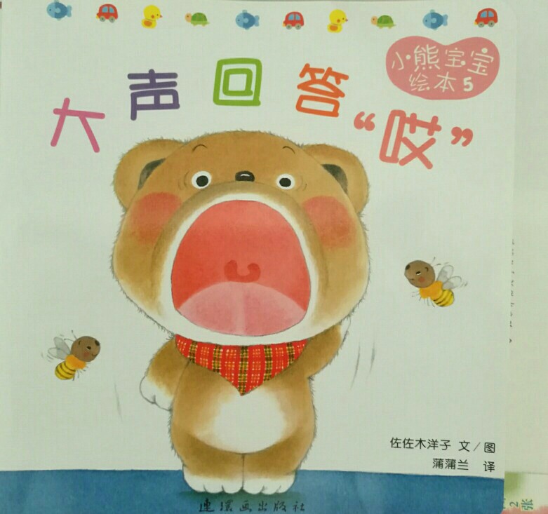 大聲回答"哎"