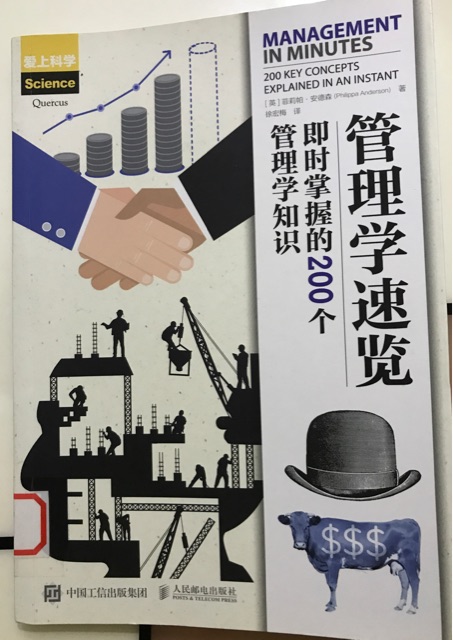 管理學(xué)速覽