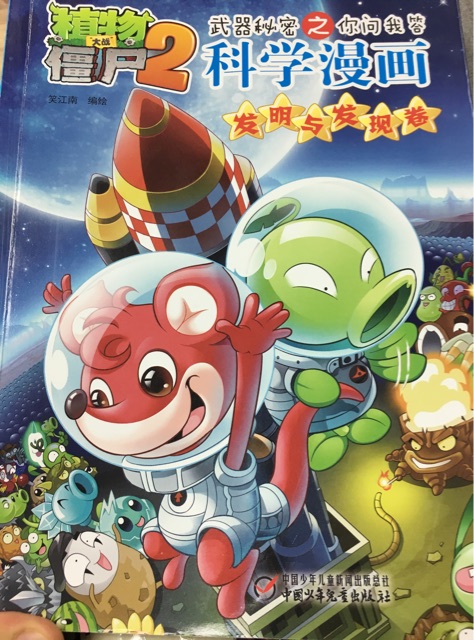 科學(xué)漫畫發(fā)明與發(fā)現(xiàn)卷