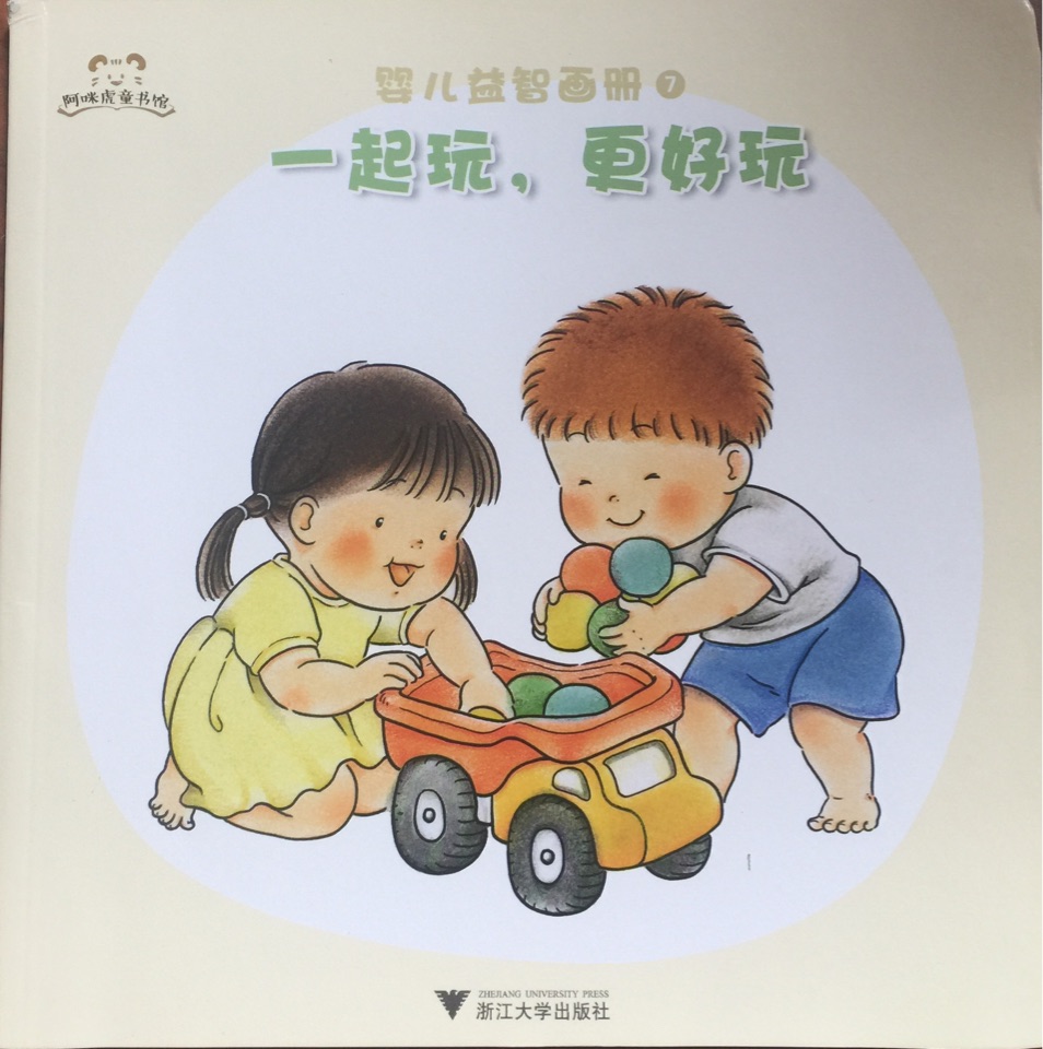 阿咪虎嬰兒益智畫冊