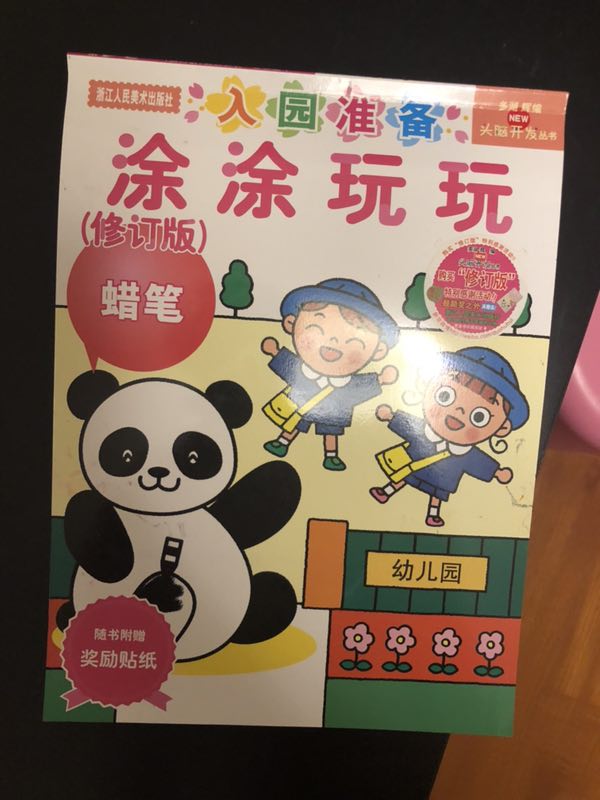 涂色书