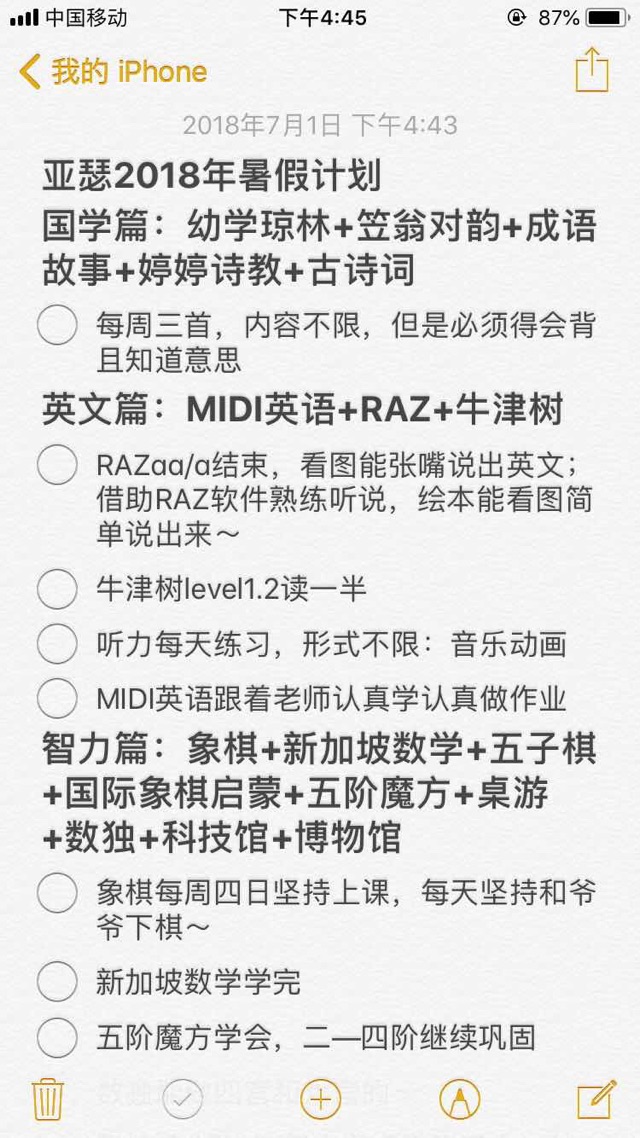 2018年幼升小暑假