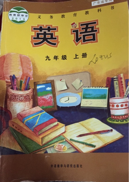 九年級上冊英語
