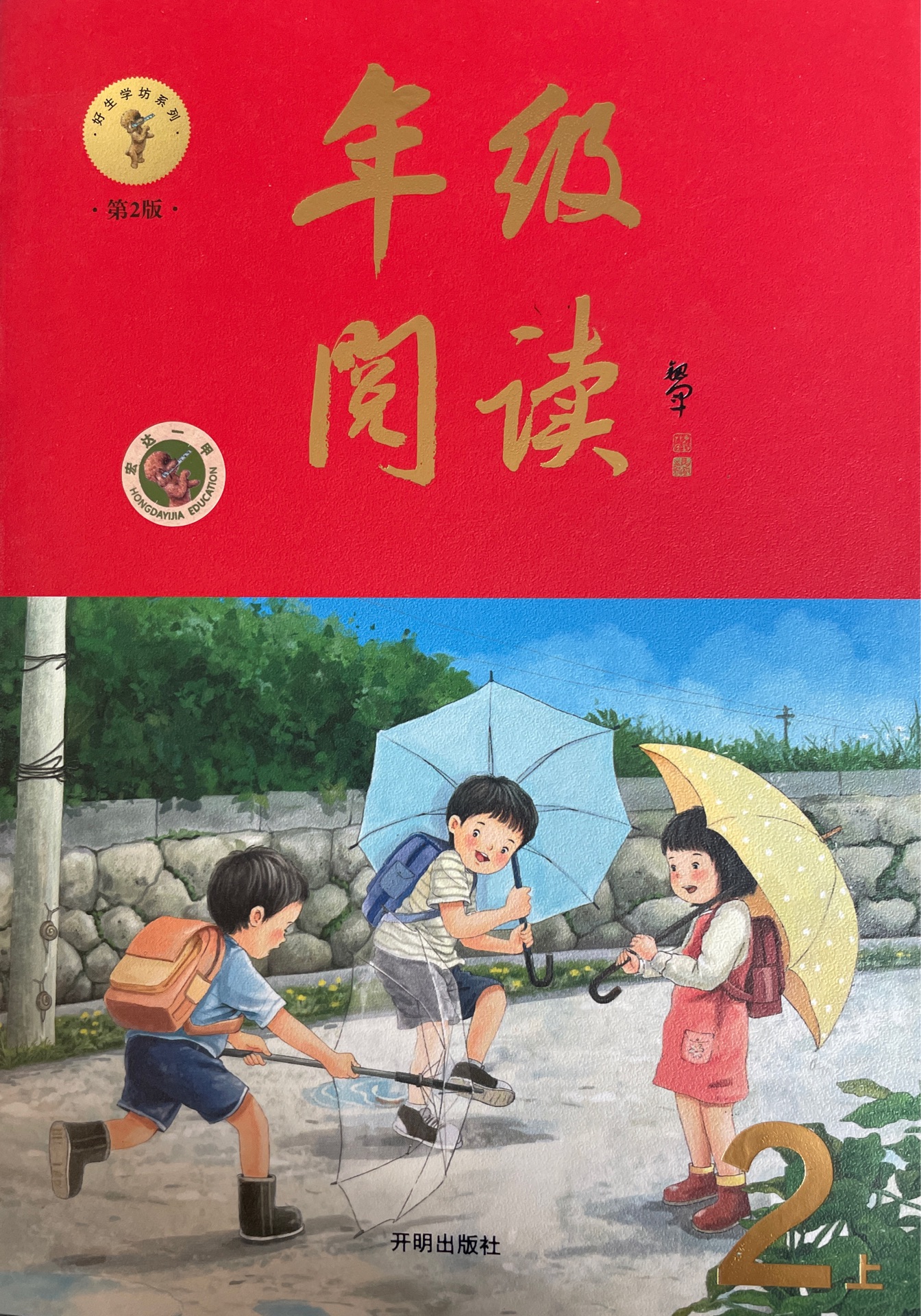 年級閱讀二年級上
