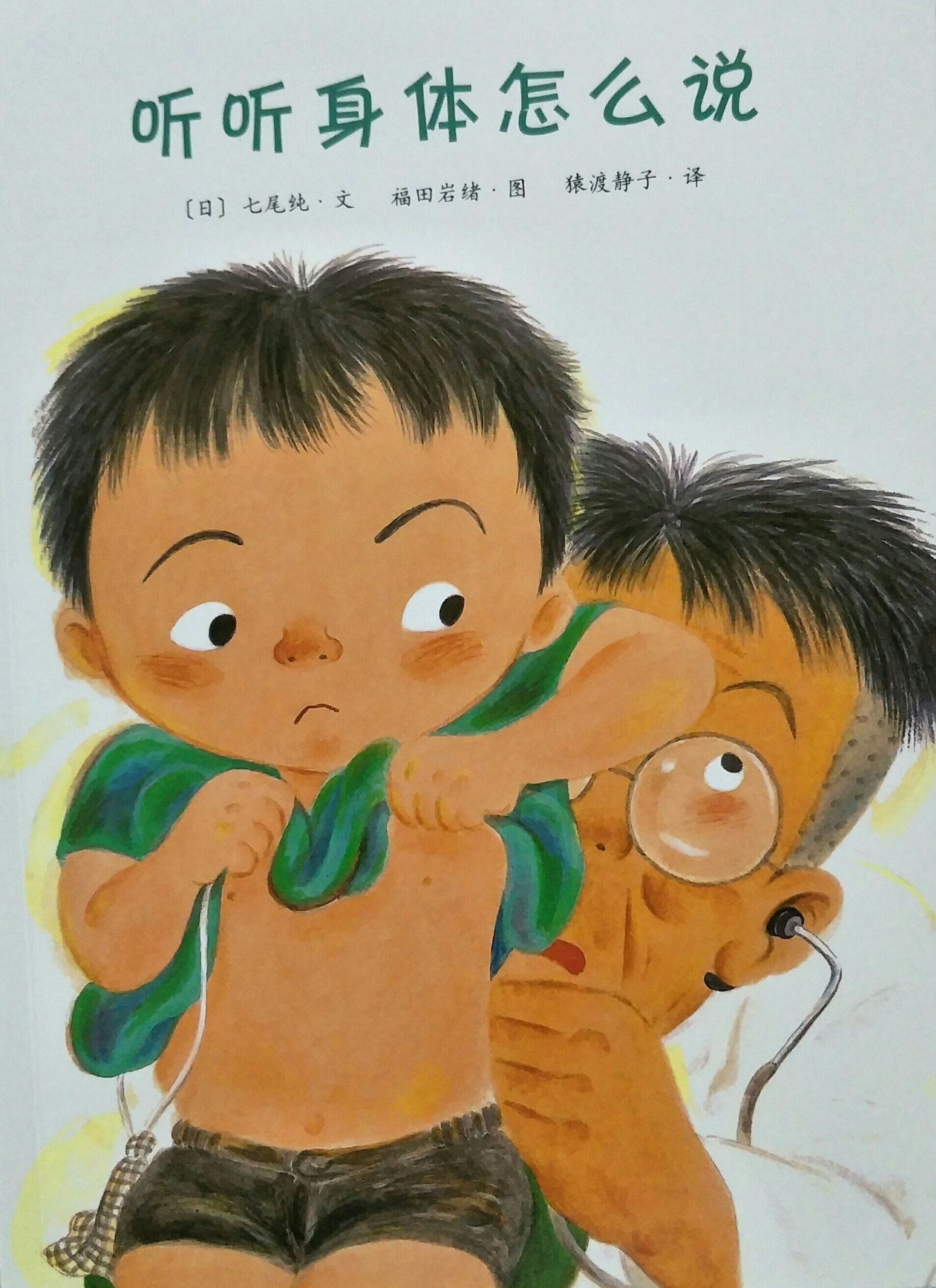 聽聽身體怎么說