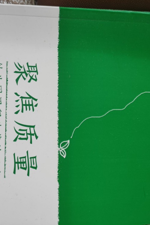 聚焦質(zhì)量, 幼兒園課程改革的思考