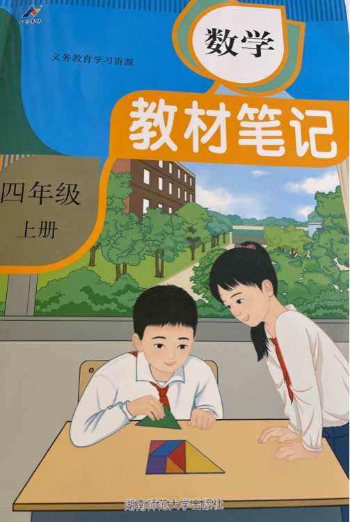 數(shù)學教材筆記四年級上冊