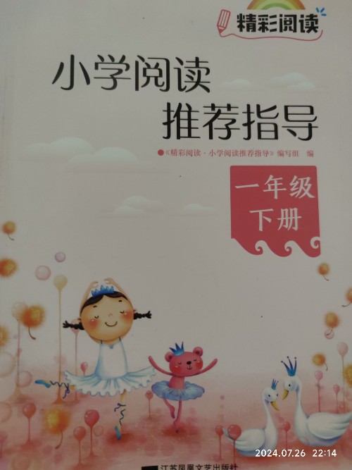 小學閱讀推薦指導一年級下冊