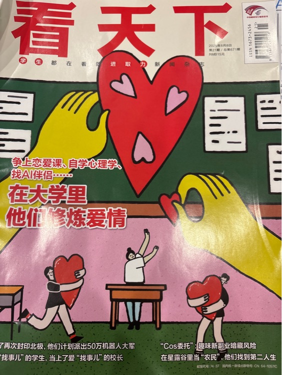 看天下
