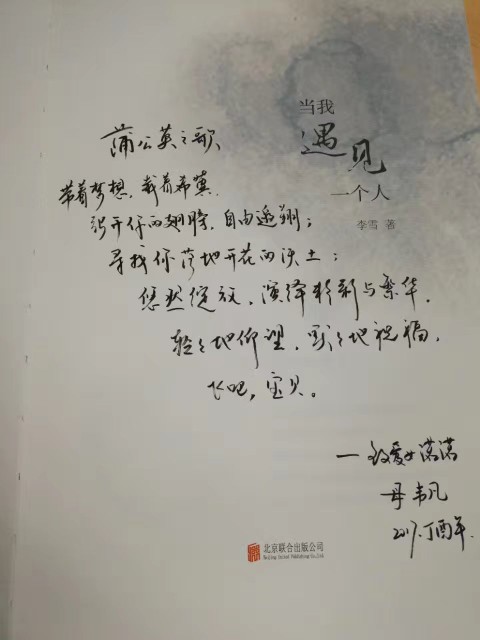 遇見，最美好的開