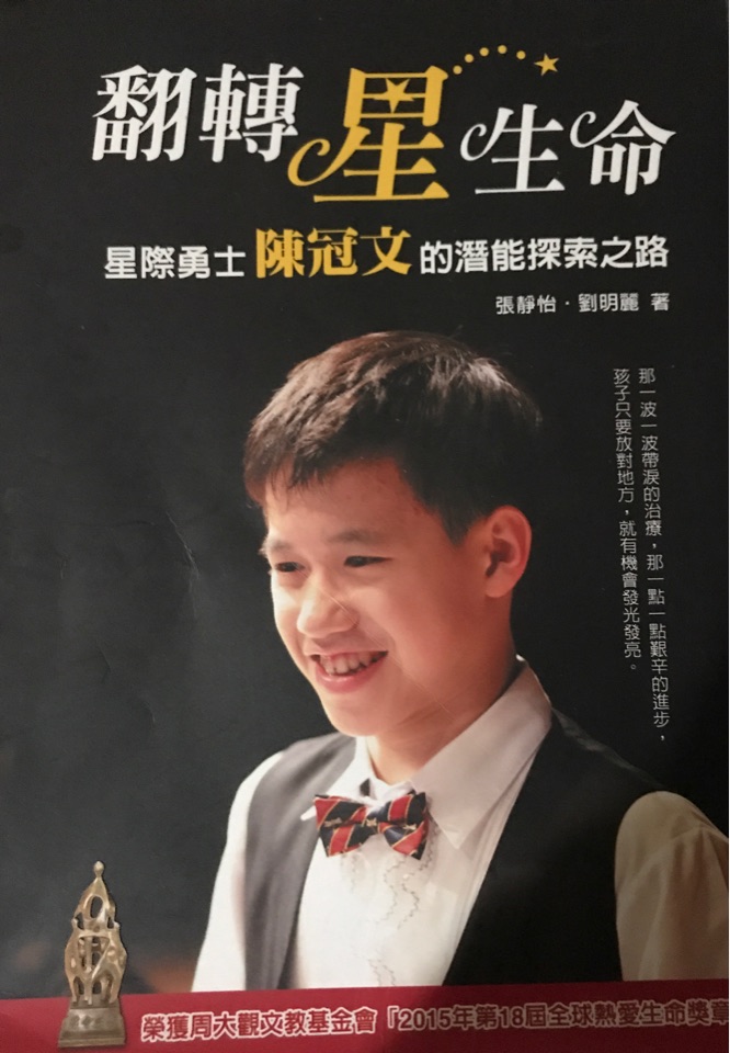 翻轉(zhuǎn)星生命