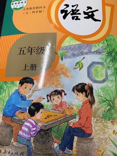 語文五年級(jí)上冊(cè)