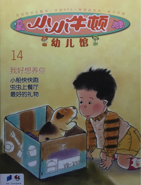 小小牛頓幼兒館14