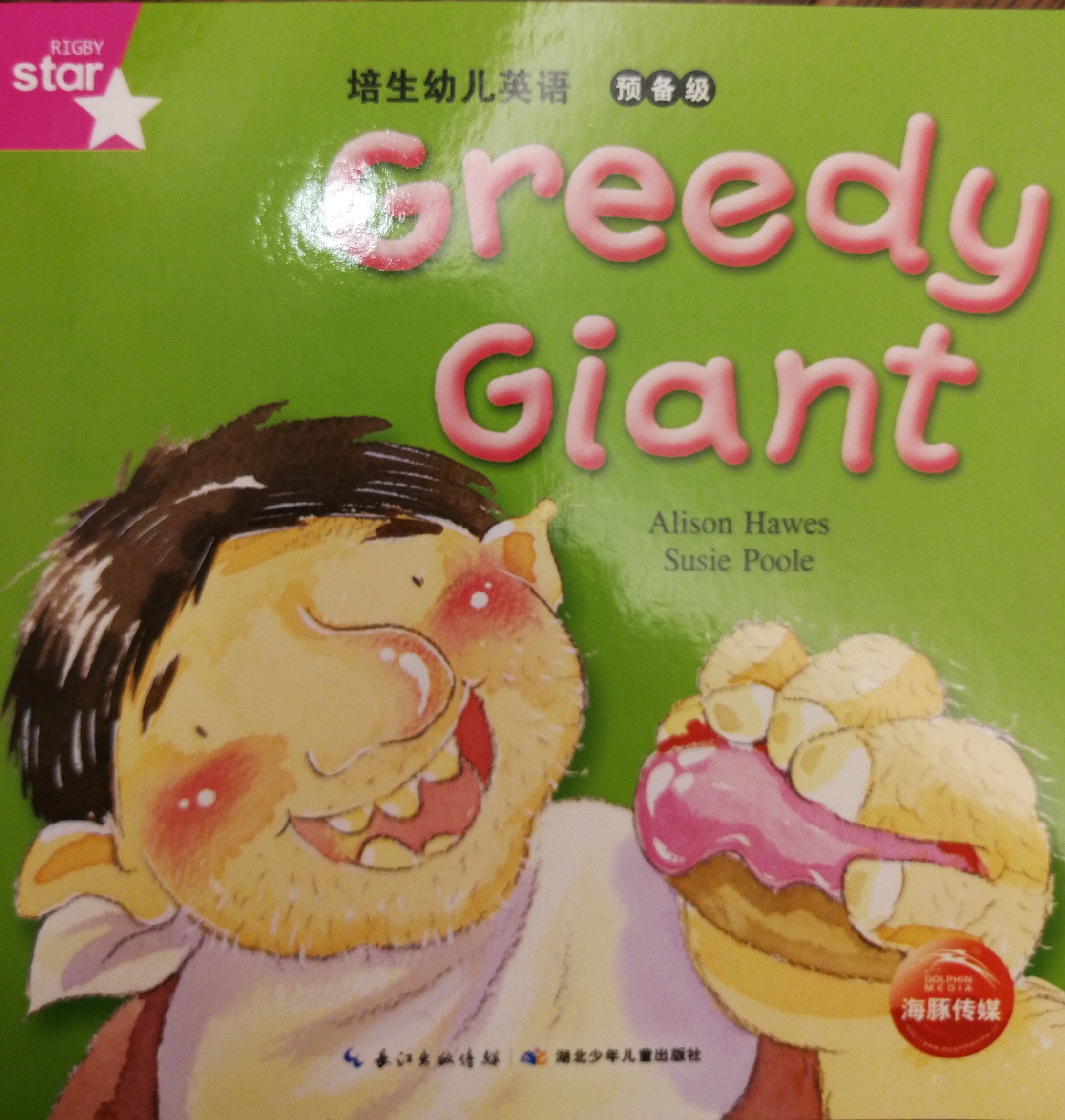 Greedy giant