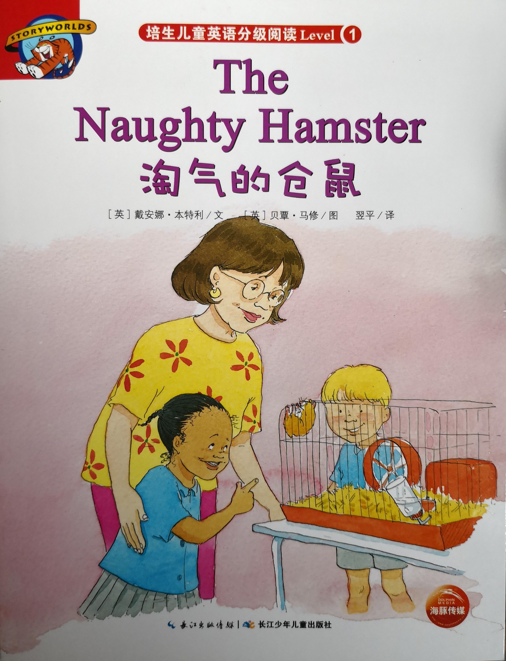 The Naughty Hamster