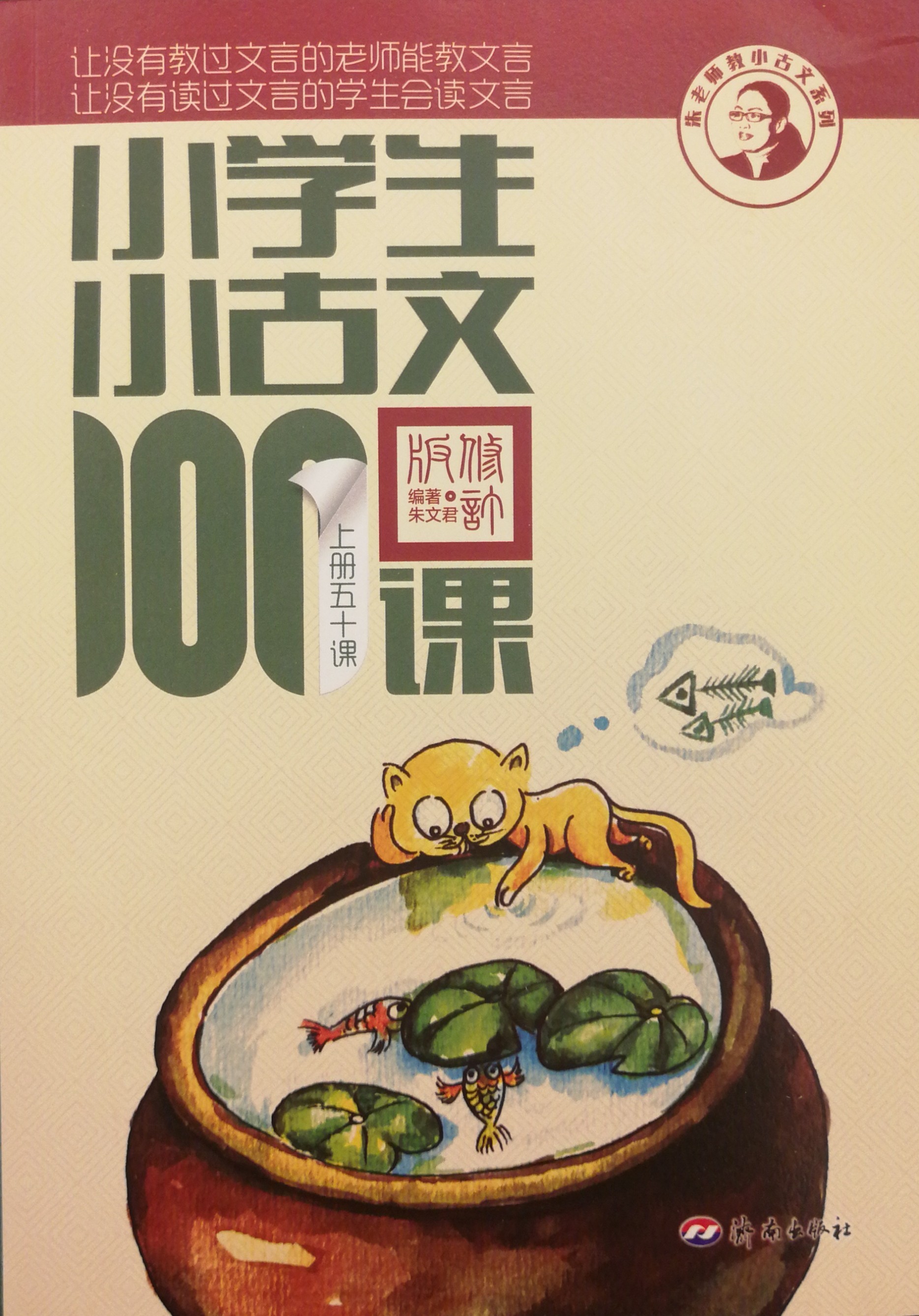 小學(xué)生小古文100課上冊(cè)