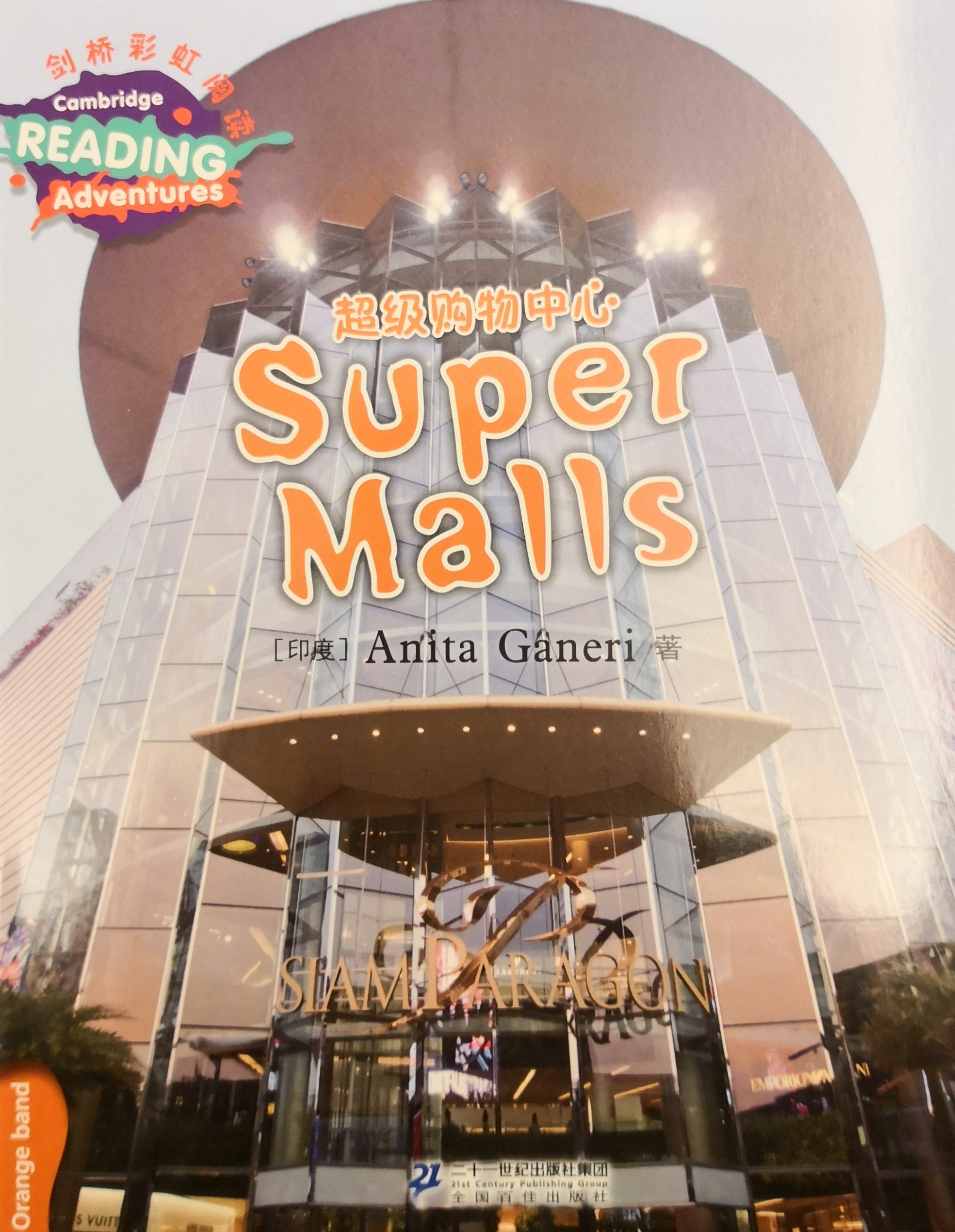 super malls