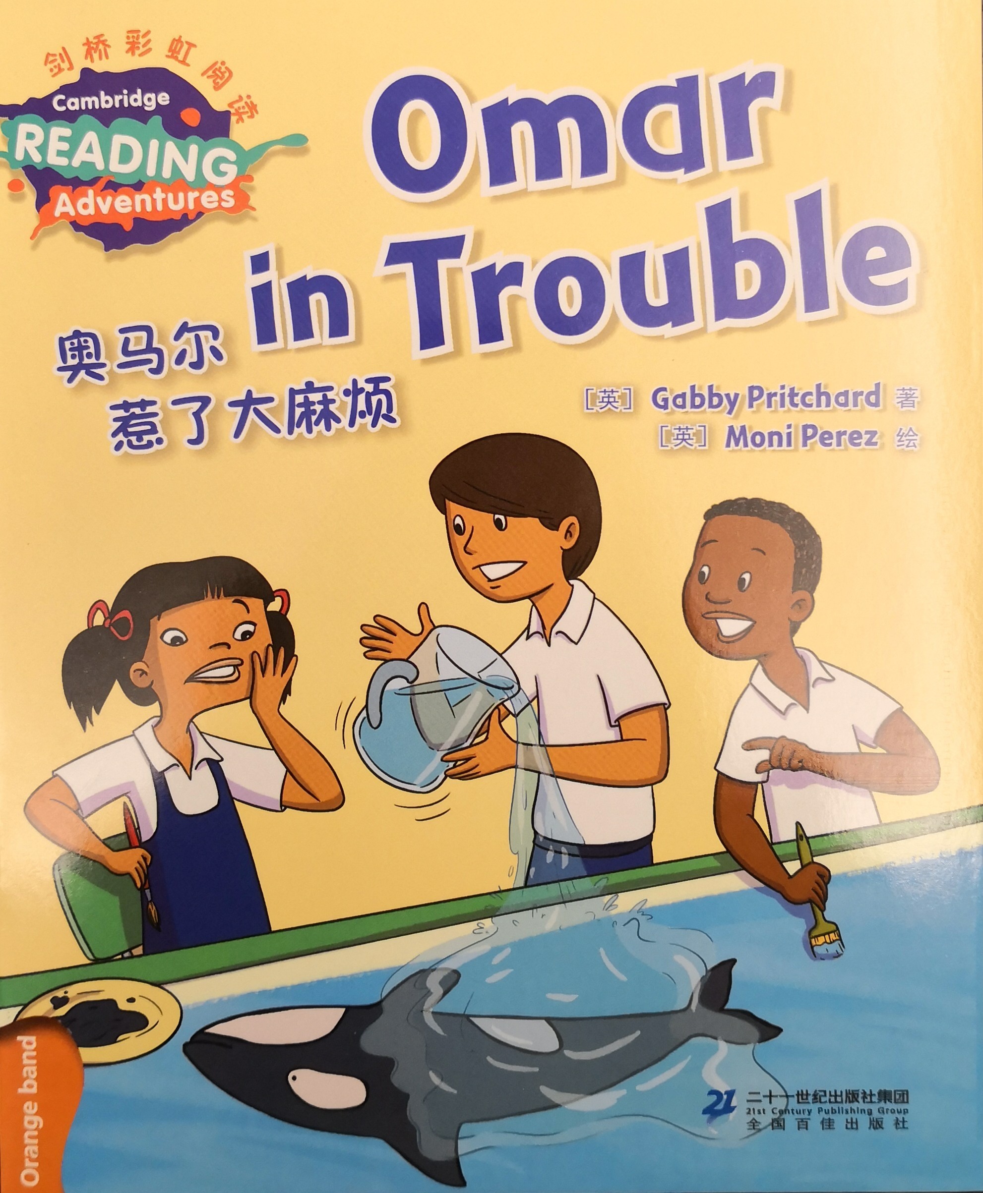 omar is trouble