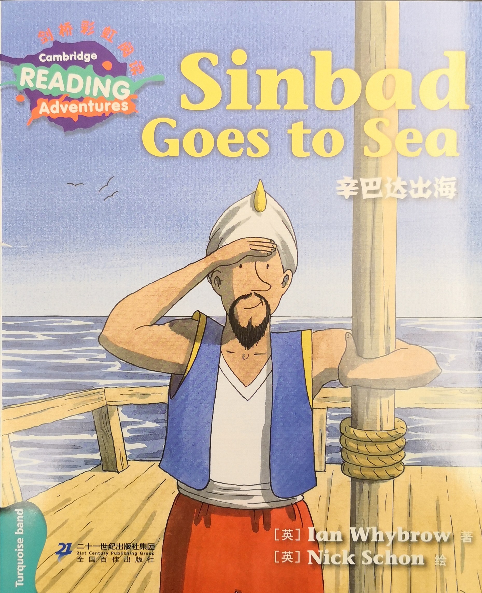 sinbad goes to sea