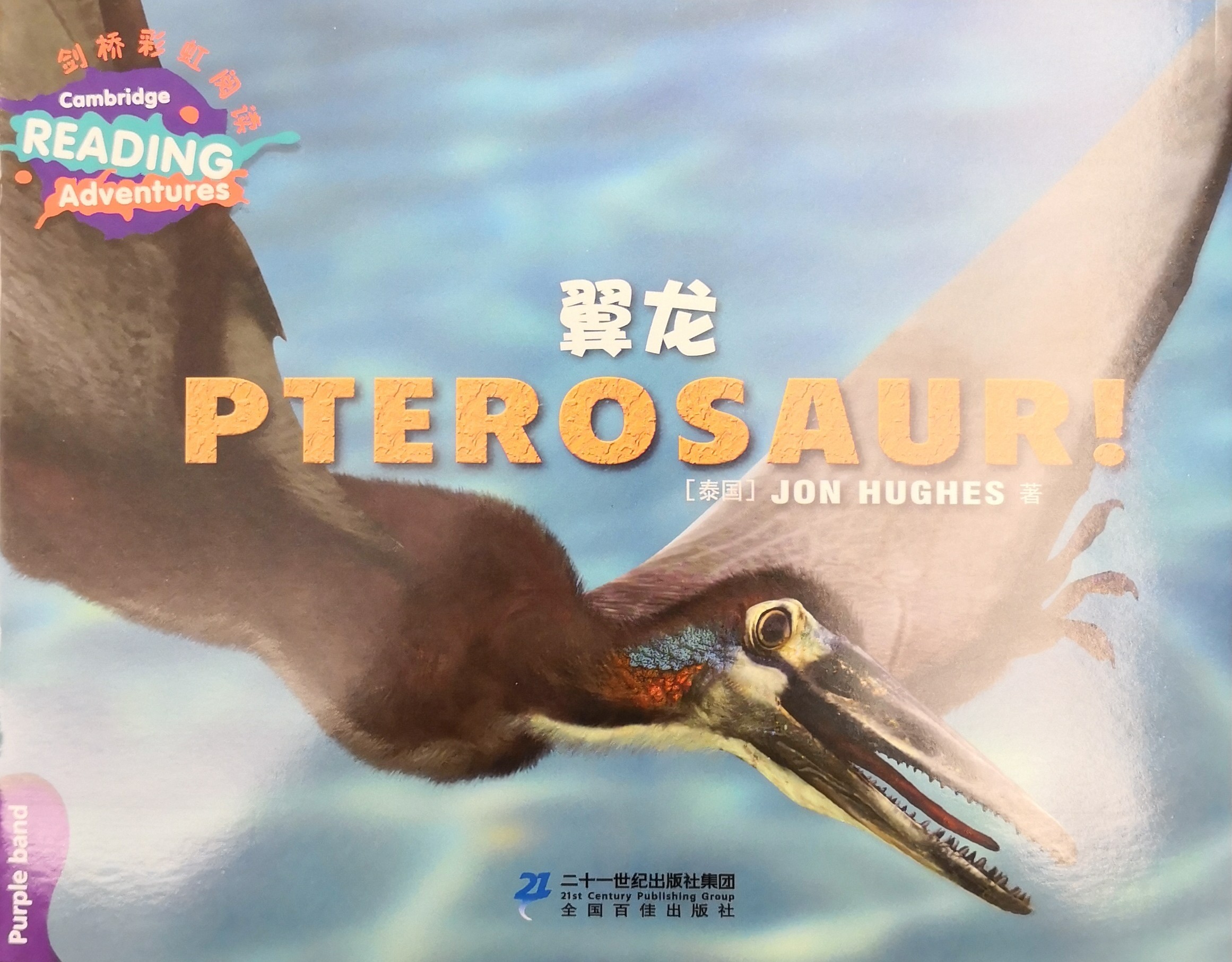 pterosaur