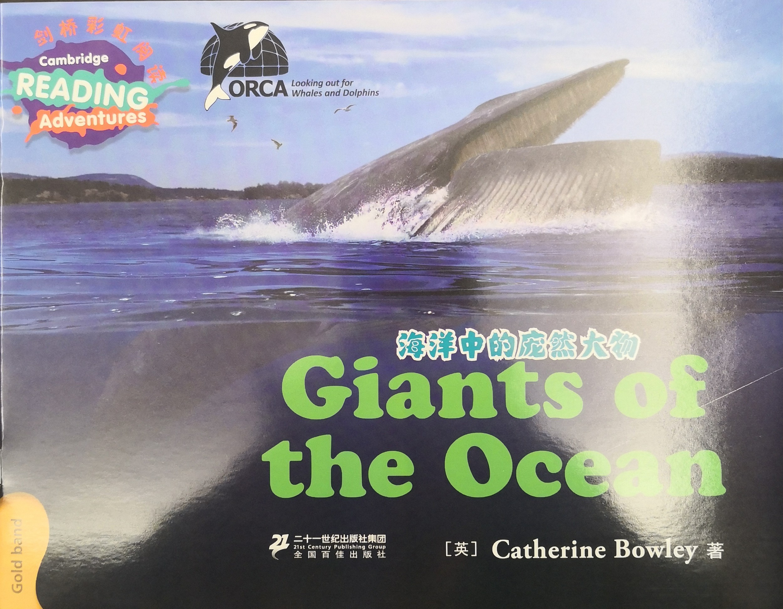 giants of the ocean