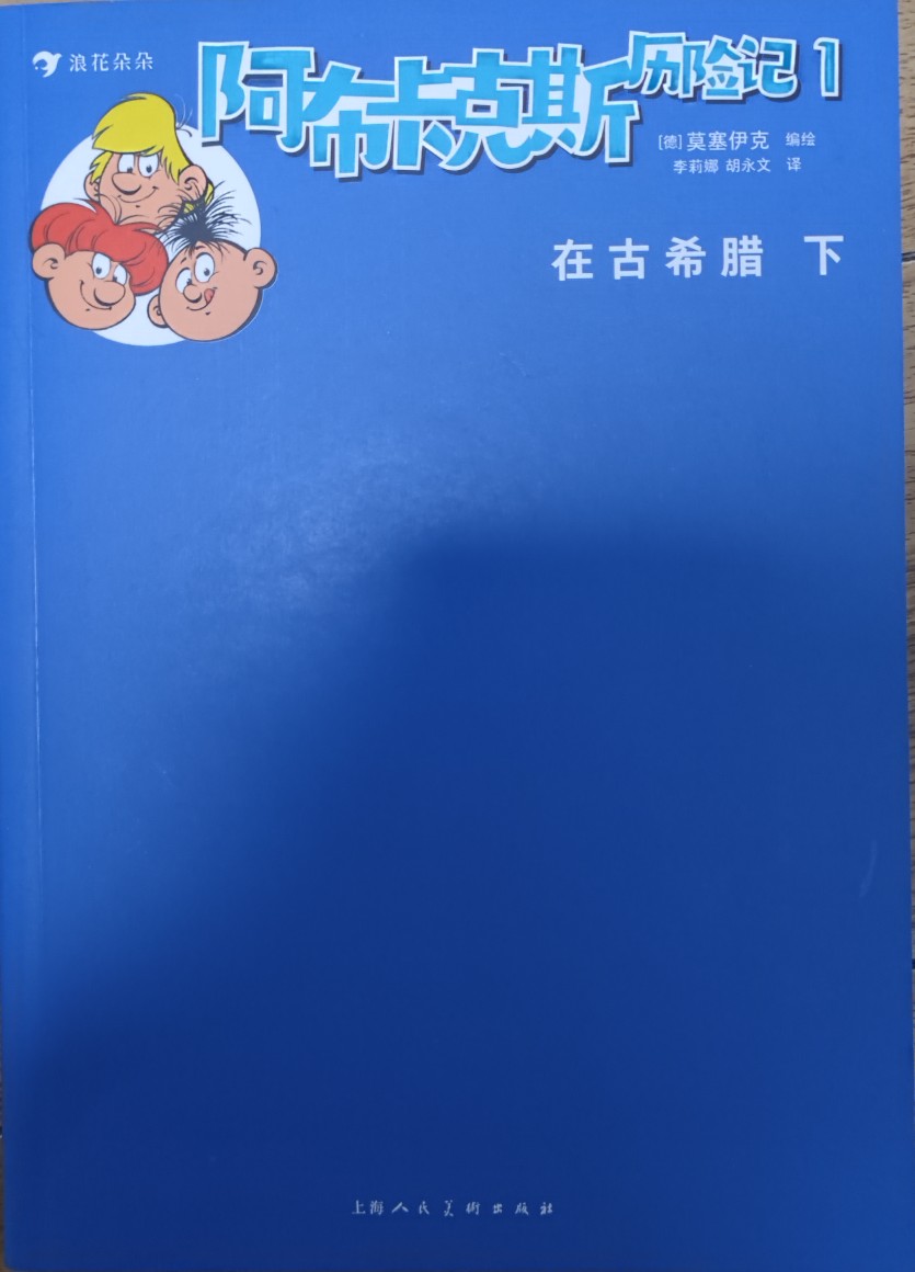 阿布卡克斯歷險(xiǎn)記1  在古希臘下