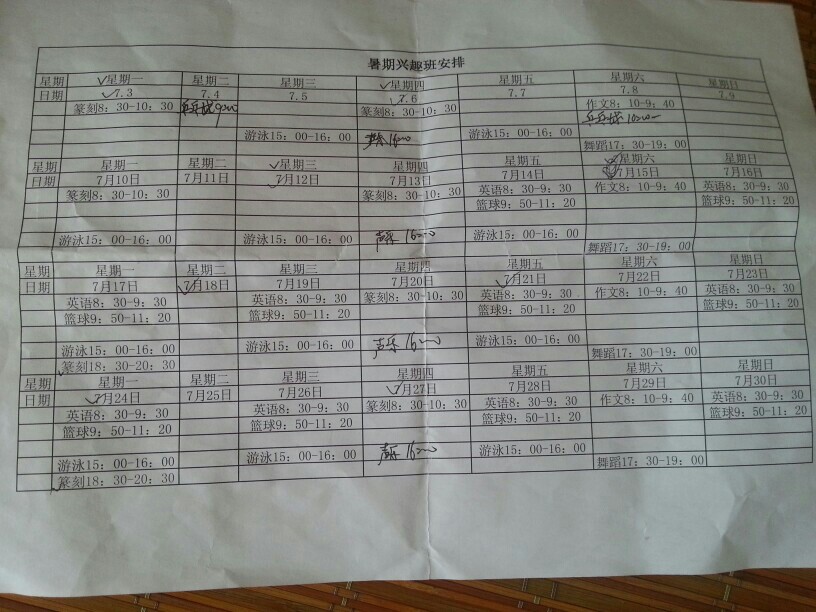 7月暑假計劃回顧