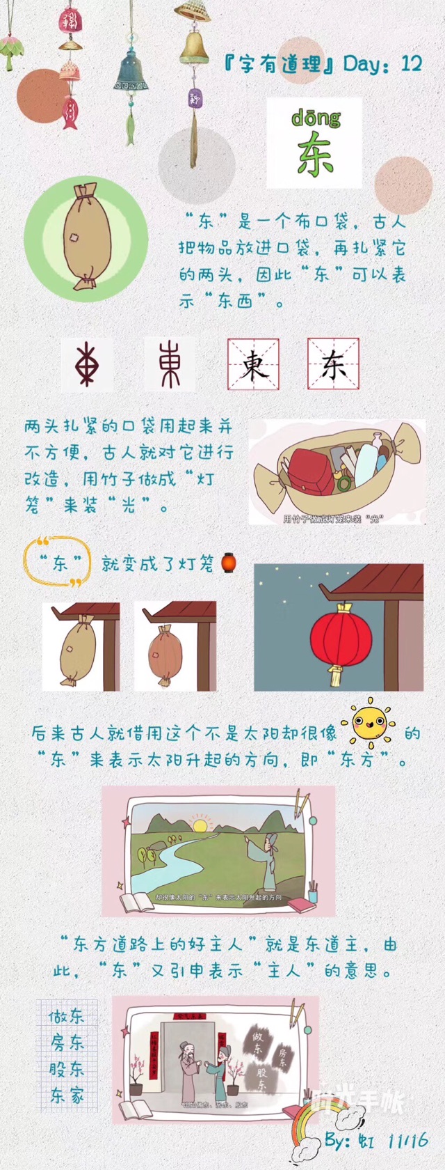 字有道理：東